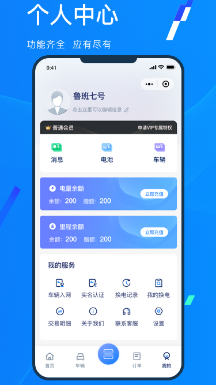 协鑫换电app图2