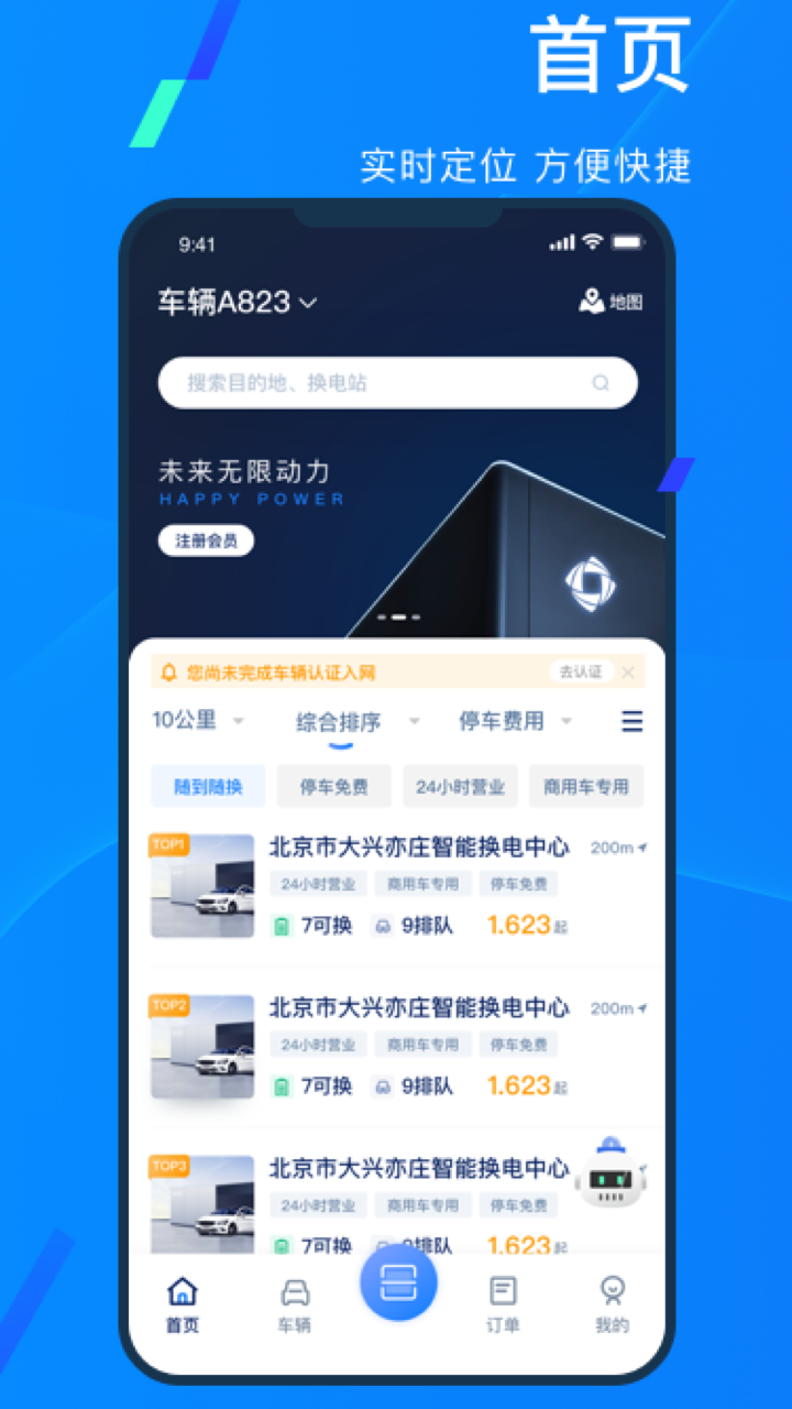 协鑫换电app图片1