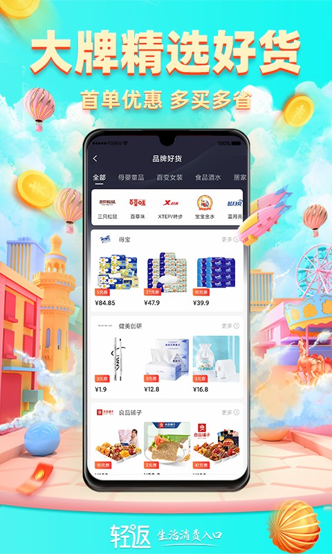 轻返app手机版图1