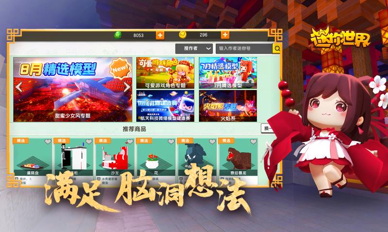 迷你世界1.4.1版本图片1