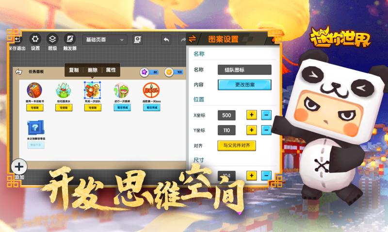 迷你世界1.4.1版本图片2