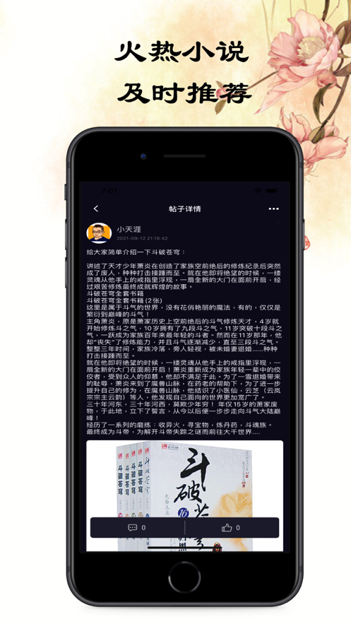 悦悦小说圈app安卓版图1