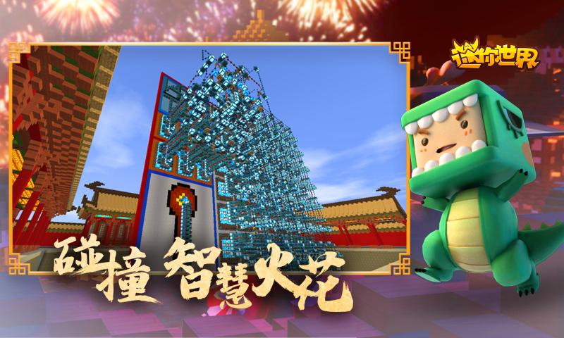 迷你世界1.4.1版本图2