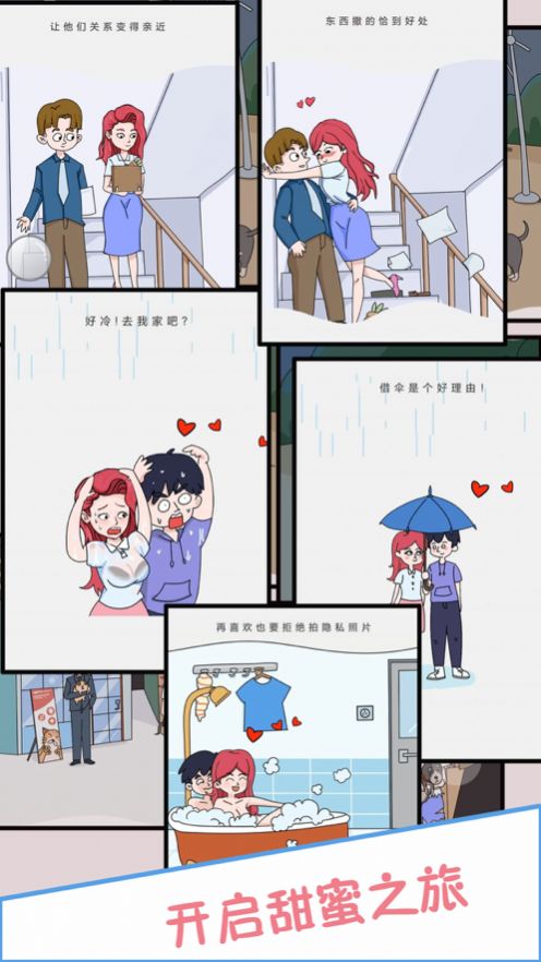 分手吧渣男游戏安卓版图2