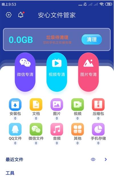 安心文件管家图3