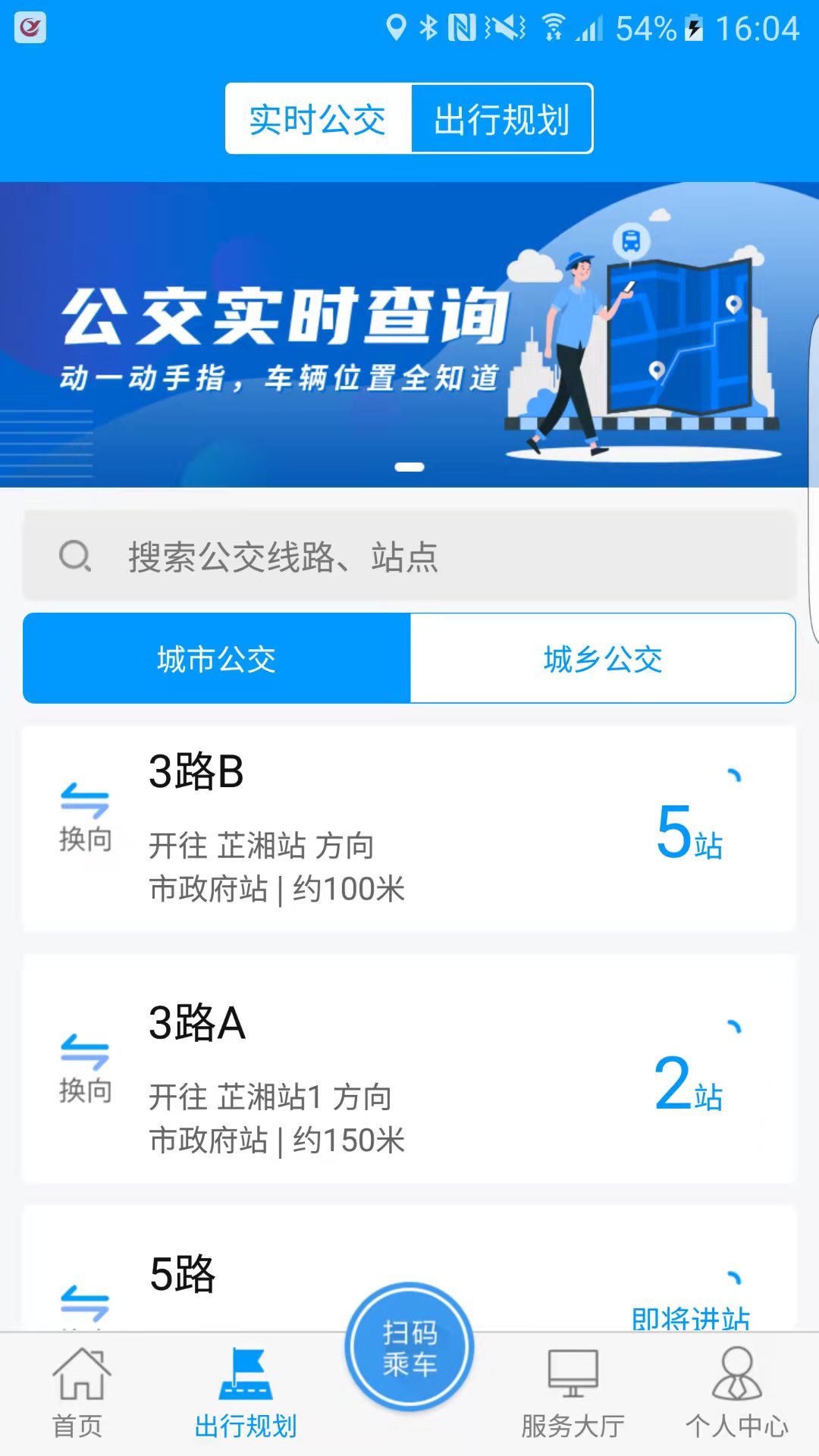 嵊州公交app图1