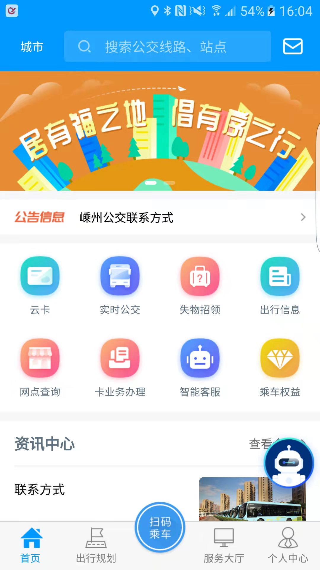 嵊州公交app图2