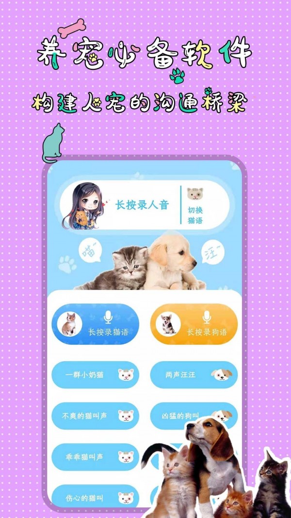 人猫人狗翻译交流器图1