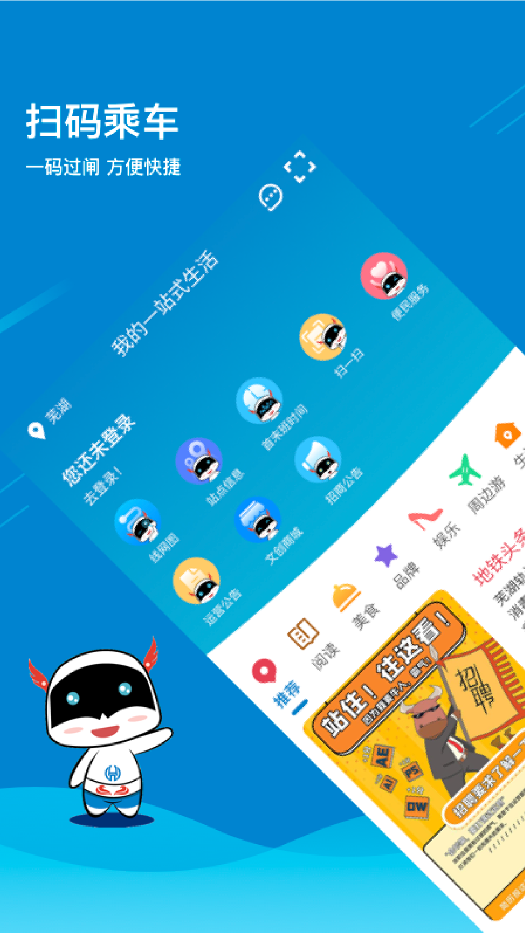 芜湖轨道app官方版图2