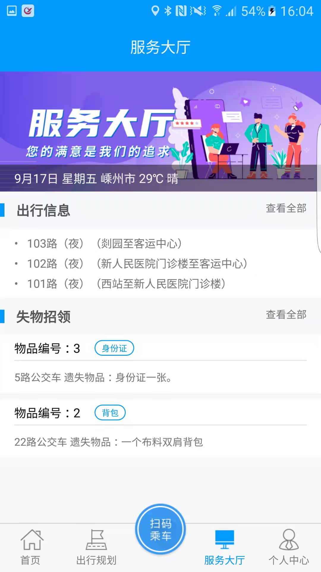 嵊州公交app图3