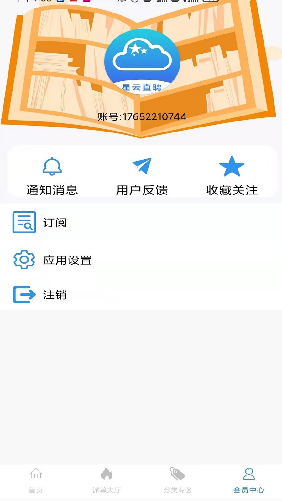 星云直聘图1