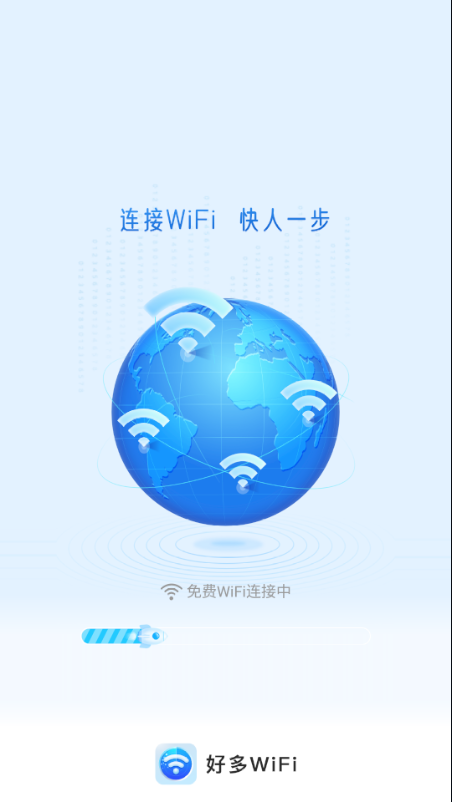 好多wifi app图2