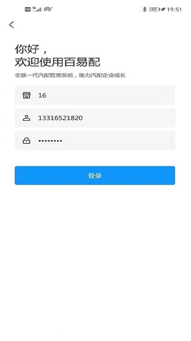 百易配app手机版图2