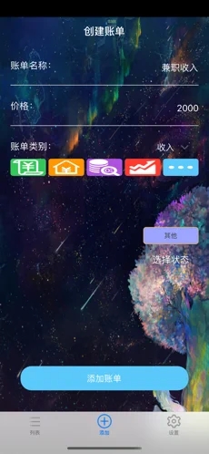 缤纷记账app图1