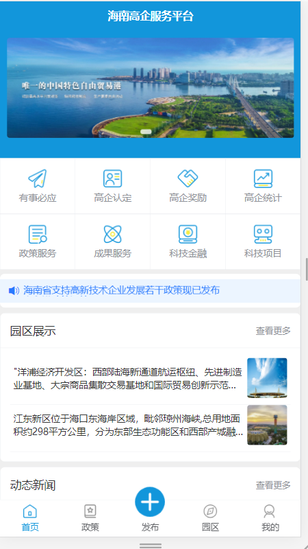 海南高企服务咨询平台app官网版图3
