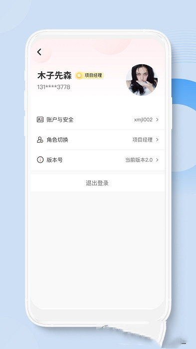 荣民物业app安卓版图1