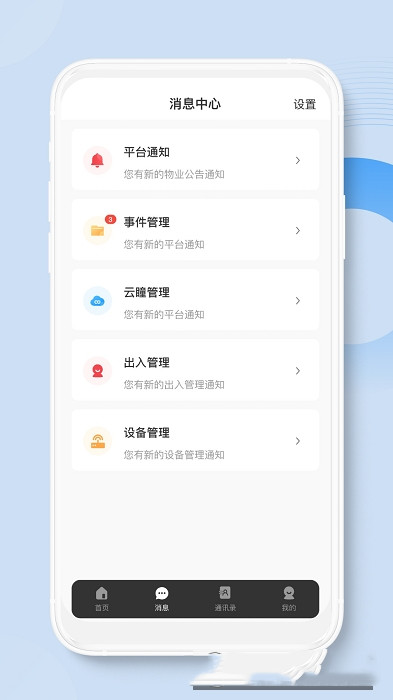 荣民物业app安卓版图3