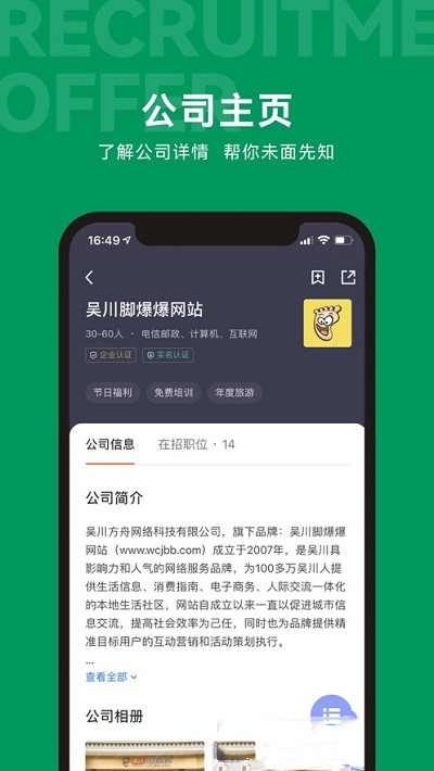吴川招聘网app安卓版图3