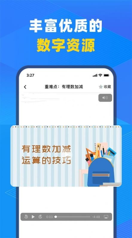 中教云智教app官网版图1