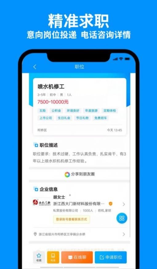 9144纺织招聘网app图1