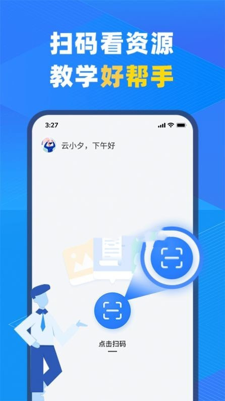 中教云智教app官网版图2