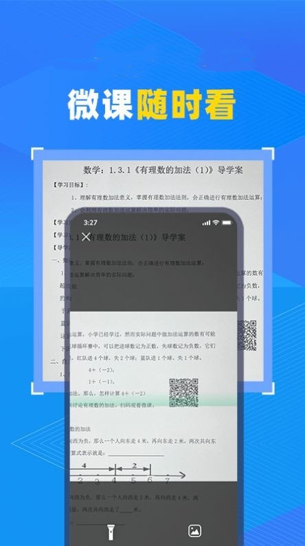 中教云智教app官网版图3