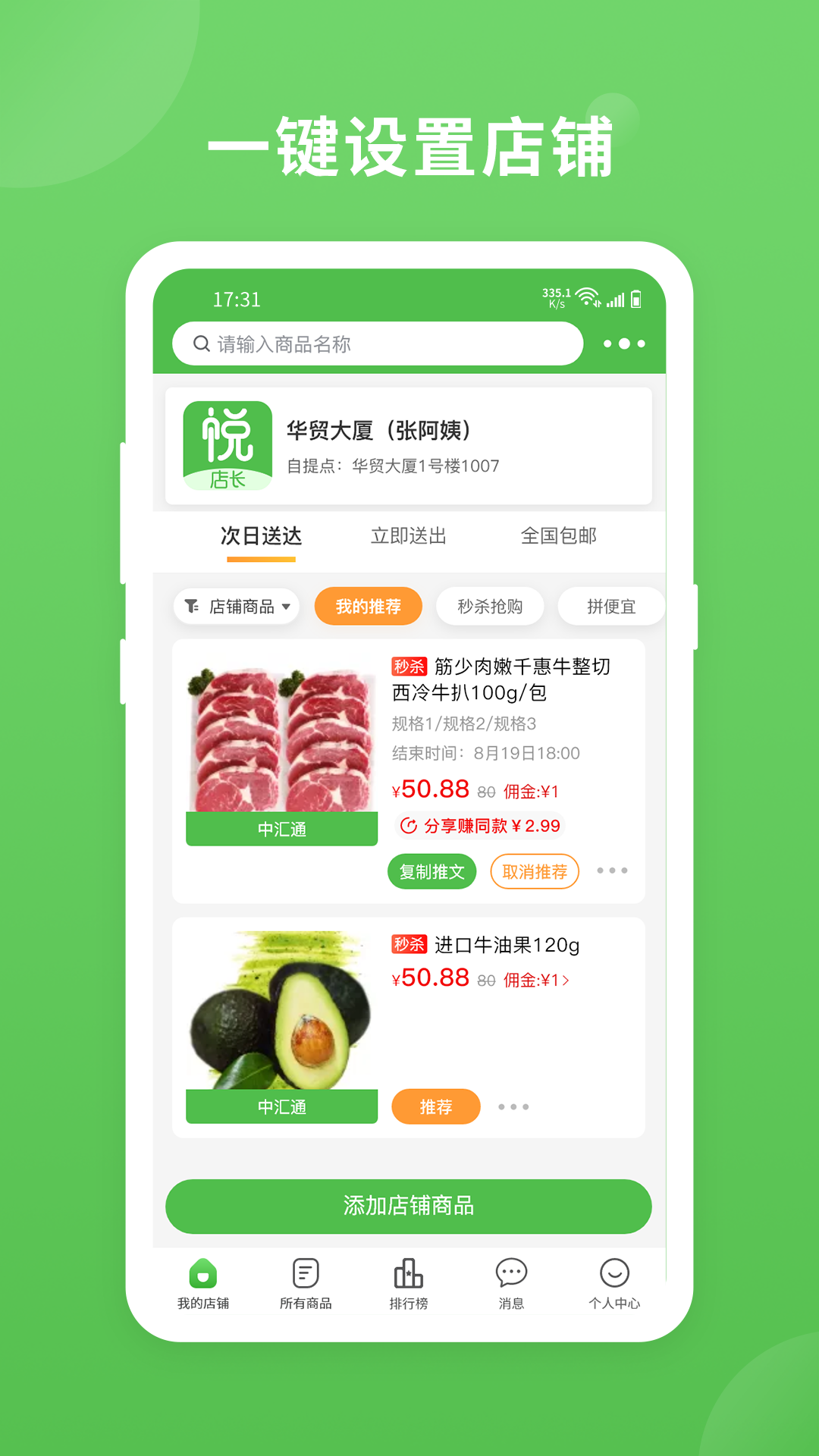 悦买店长端app官方版图1