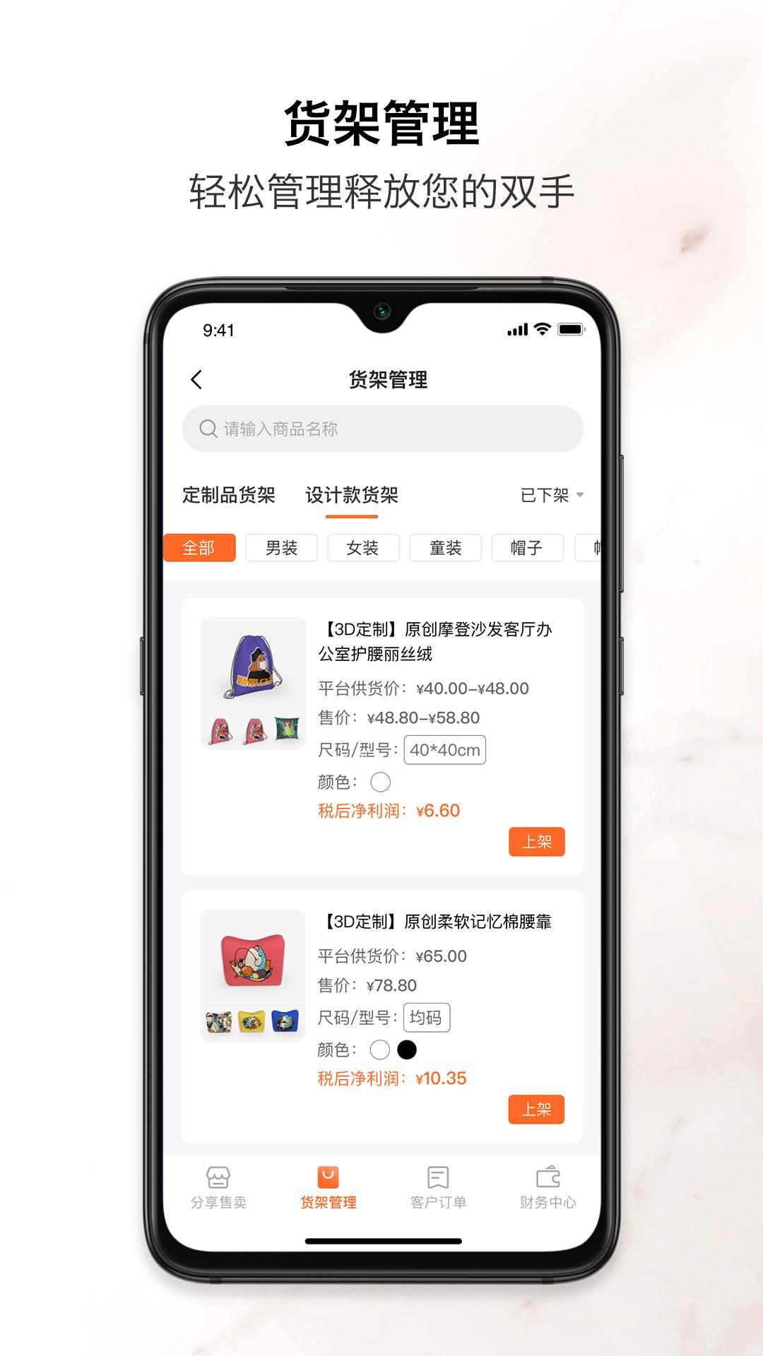 速纺商户端app安卓版图3