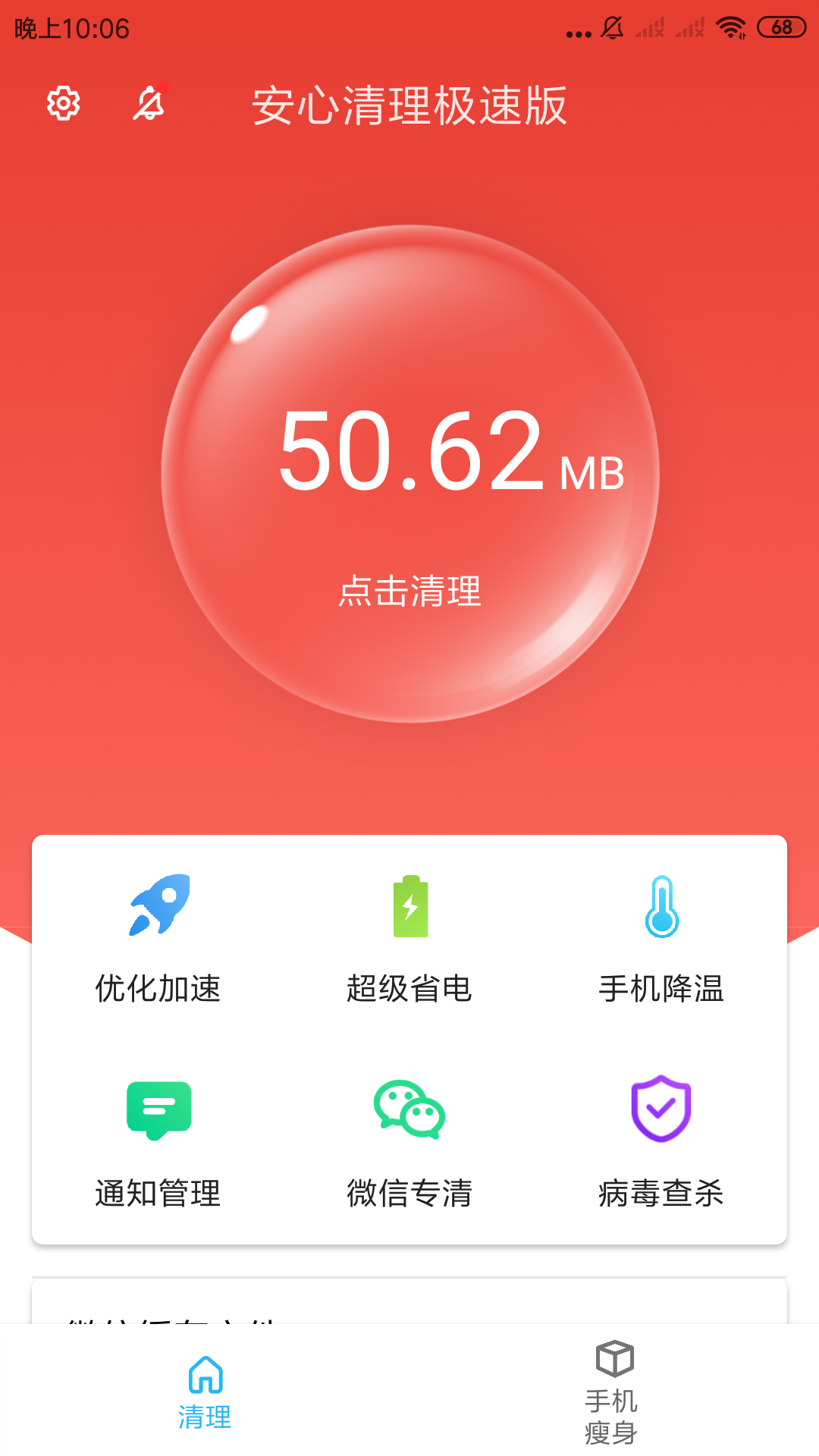 安心清理极速版app手机版图2