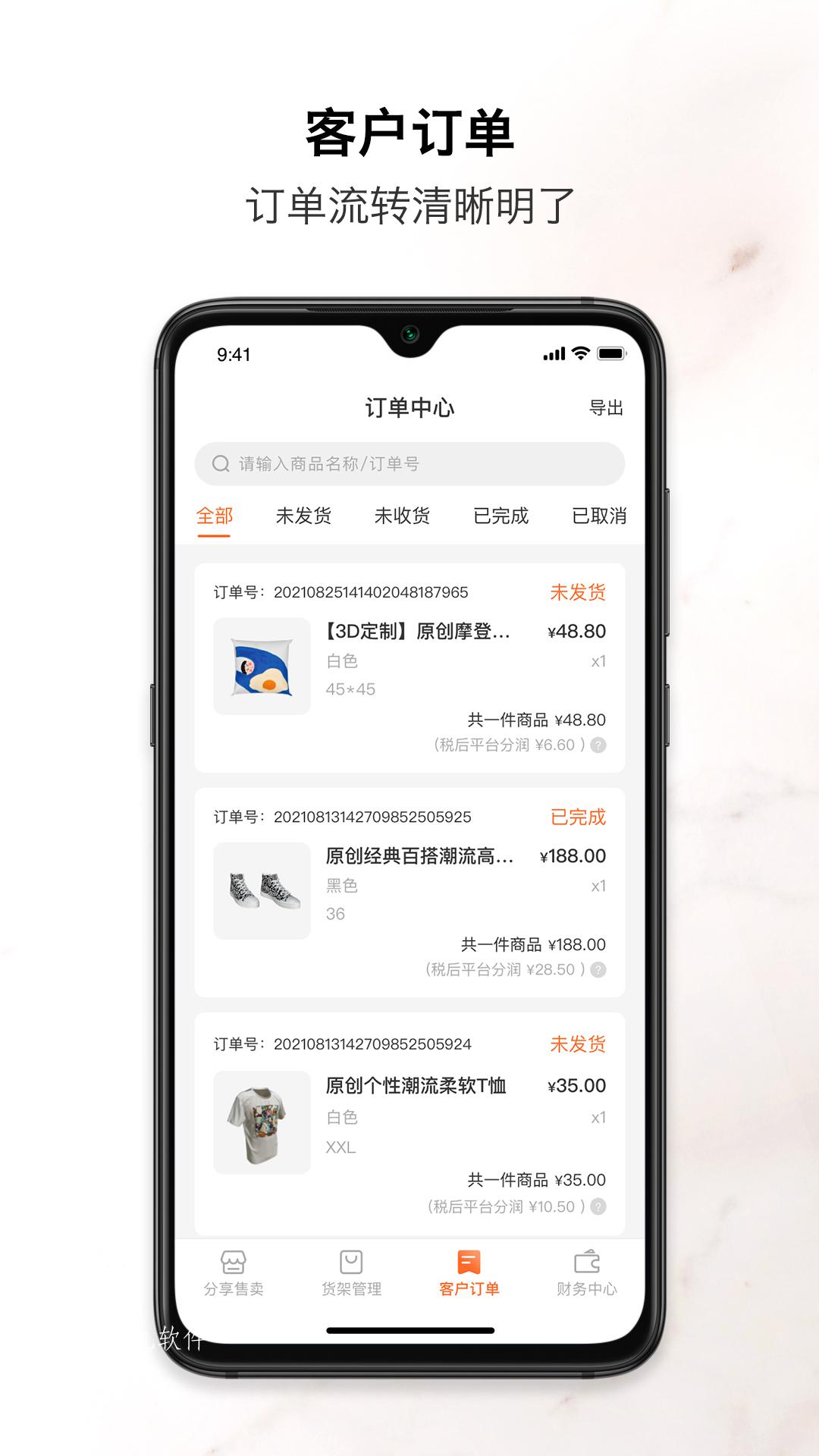 速纺商户端app图片1