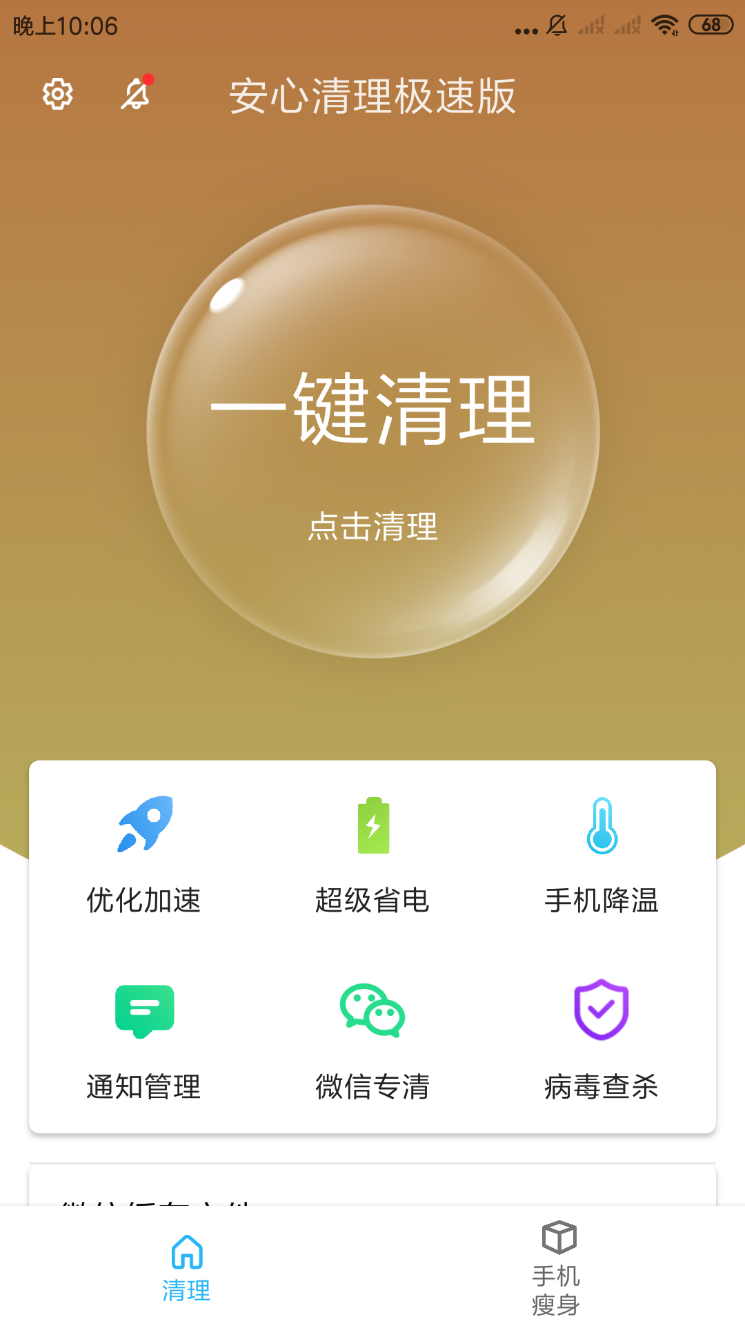 安心清理极速版app手机版图1