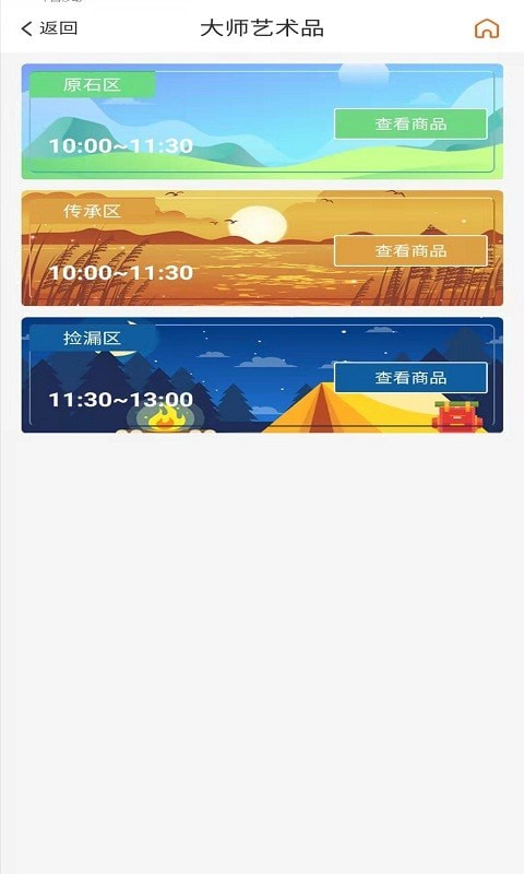 合拍科技拍卖平台app官方版图2