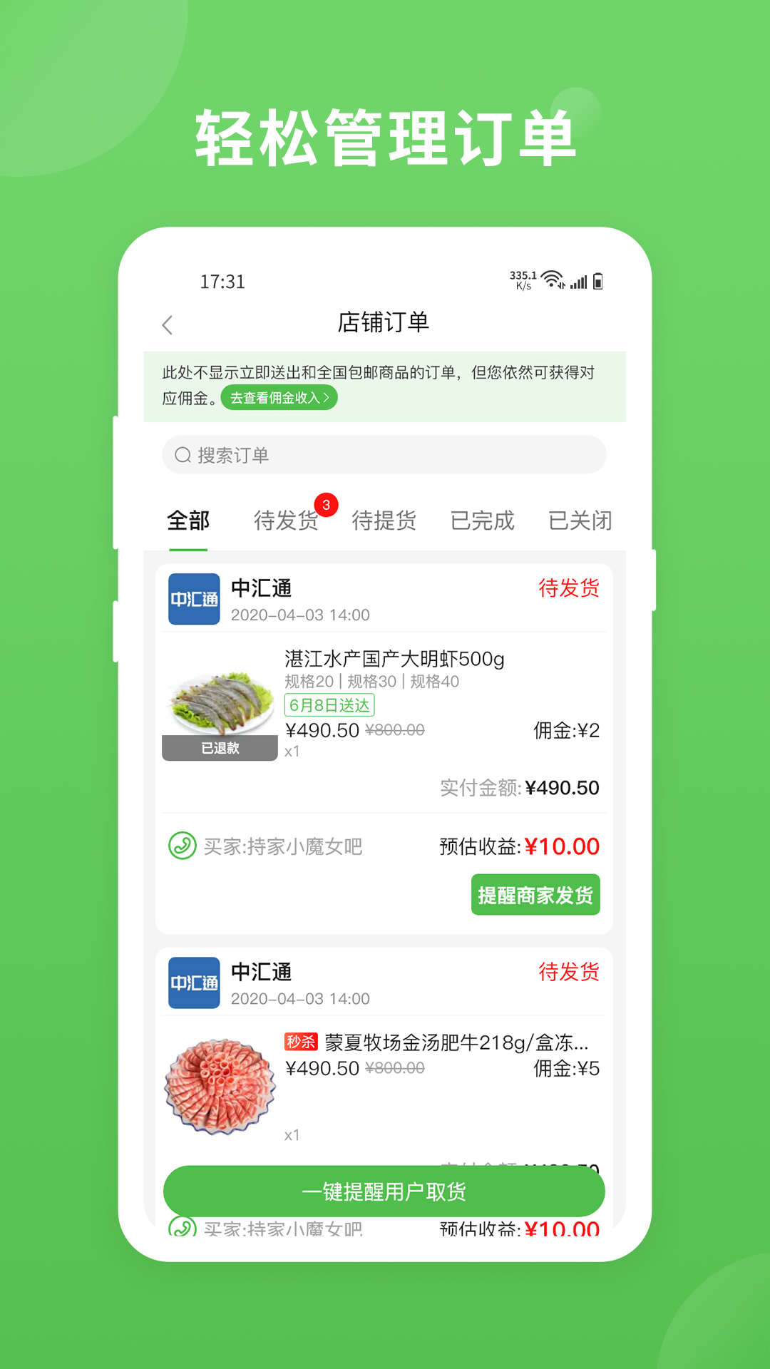 悦买店长端app官方版图2