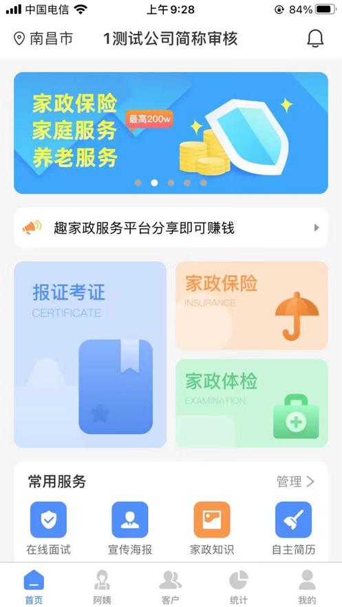 趣家政app图片1