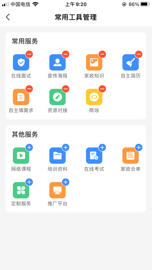 趣家政app手机版图2