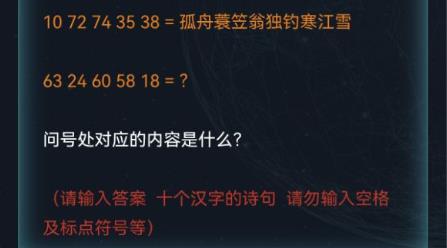 犯罪大师中秋寻诗记答案是什么？中秋寻诗记答案解析