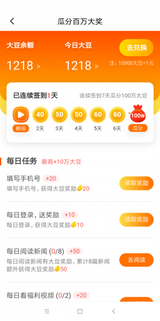 财牛速赚app官网手机版图2