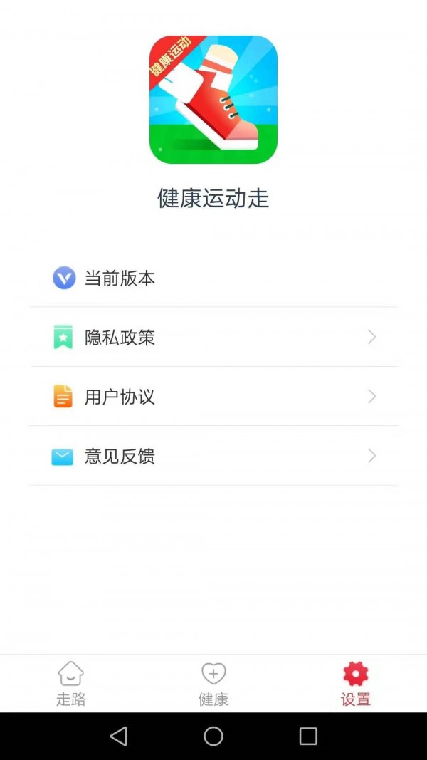 健康运动走app图片1
