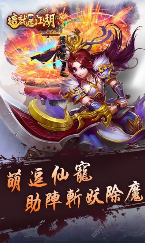 这就是江湖最新图片2