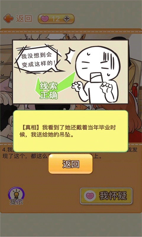 趣味动脑大冒险游戏安卓版图2