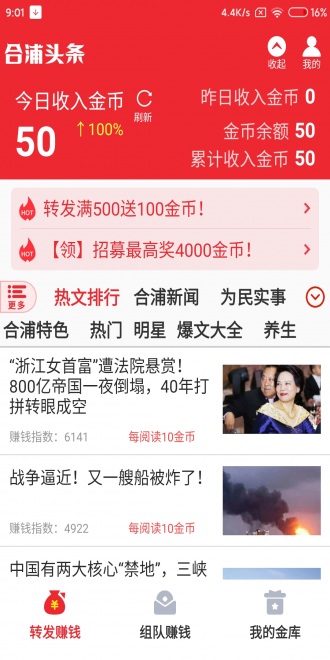 合浦头条app图片1