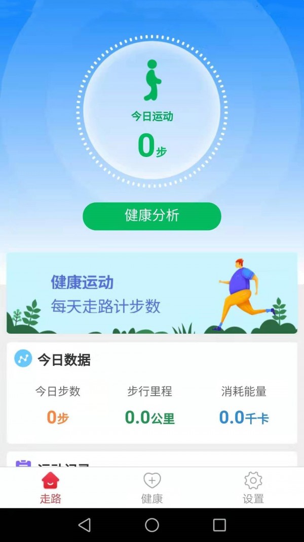 健康运动走app图3