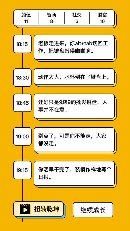 我的一天职业模拟器游戏图1