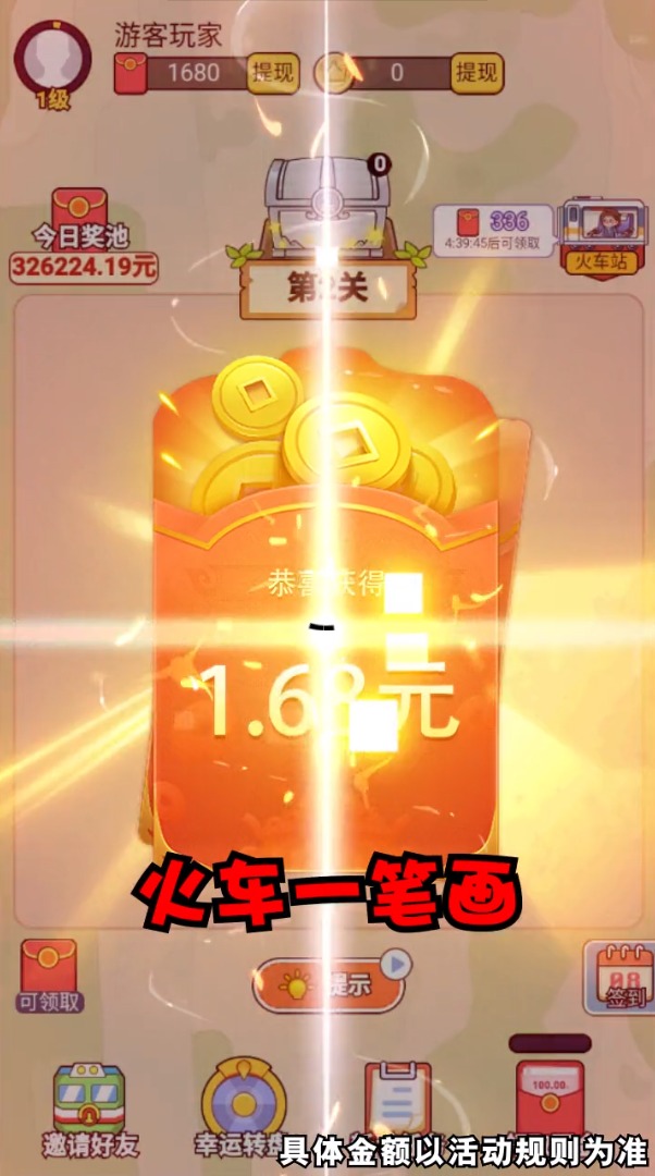 火车一笔画赚钱游戏红包版图2