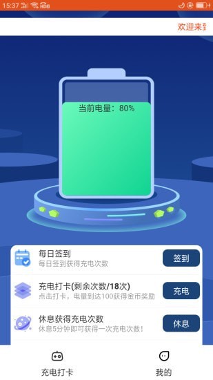 乐享充电app图片1