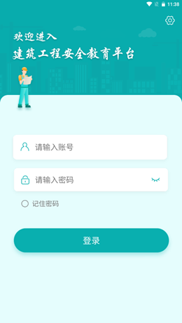 203建筑安全app官方版图2