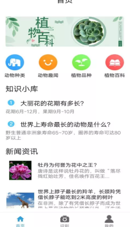 灵通植物app官方版图2