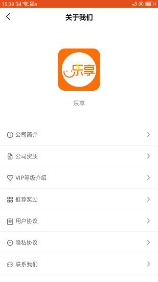 乐享充电app图1