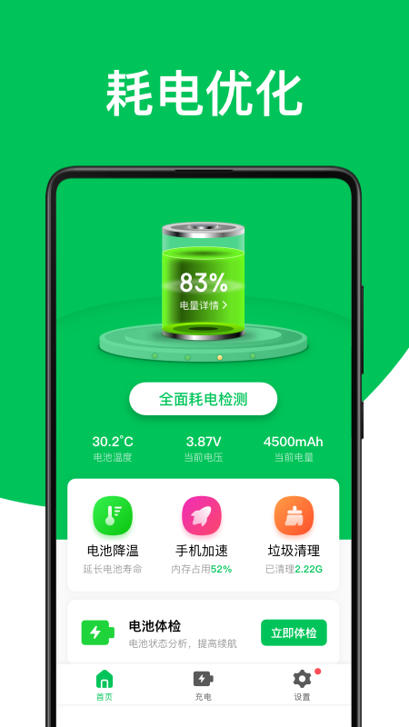 绿色电池管家app图3