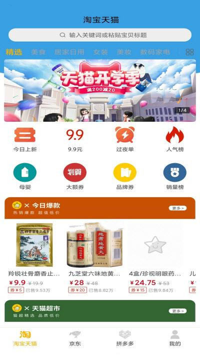 星光淘app官方版图2